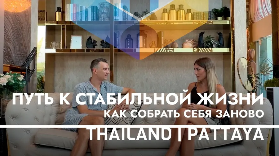 Как Ксения переехала в Таиланд и построила своё HR-агентство — интервью Spectr Estate